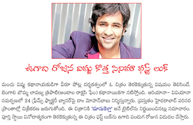 vishnu new movie news,veerupotla directing vishnu,lavanya tripati in vishnu's film,vishnu new film details,doosukeltha title for vishnu upcoming film  vishnu new movie news, veerupotla directing vishnu, lavanya tripati in vishnu's film, vishnu new film details, doosukeltha title for vishnu upcoming film